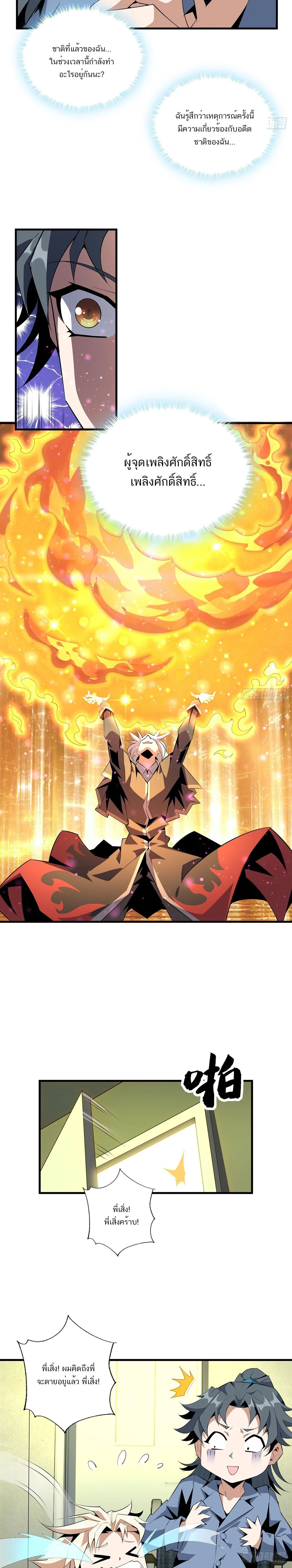The First Sword of Earth ดาบเล่มแรกของโลก ตอนที่ 43 หน้า 8