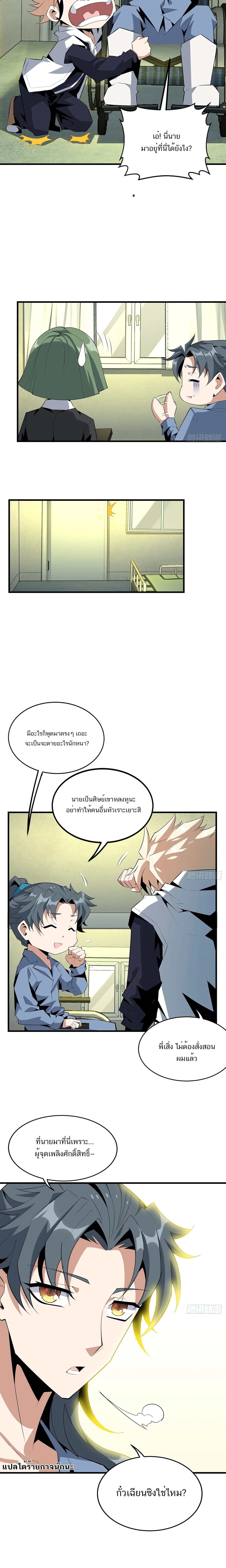 The First Sword of Earth ดาบเล่มแรกของโลก ตอนที่ 43 หน้า 9