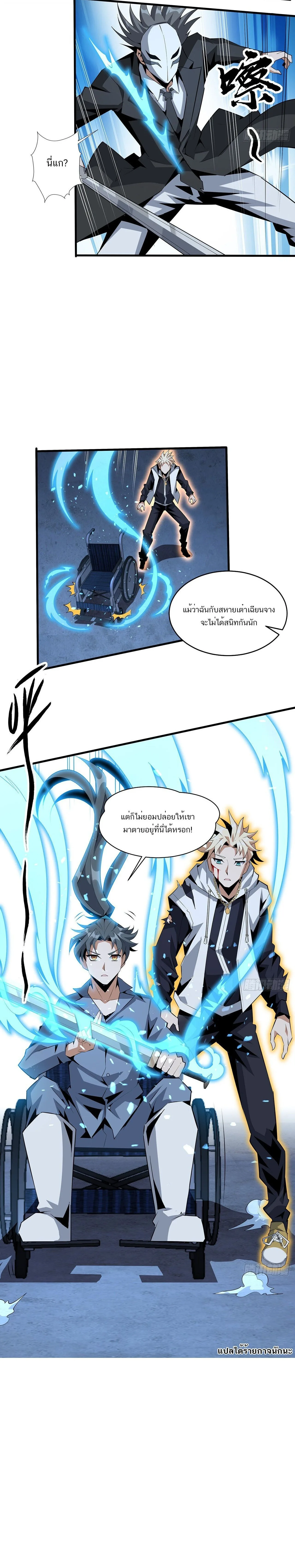 The First Sword of Earth ดาบเล่มแรกของโลก ตอนที่ 44 หน้า 10
