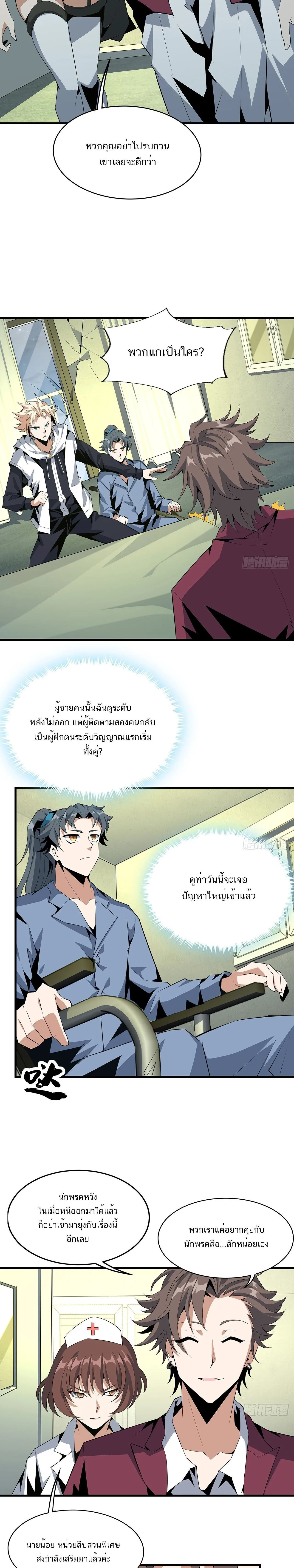 The First Sword of Earth ดาบเล่มแรกของโลก ตอนที่ 44 หน้า 4
