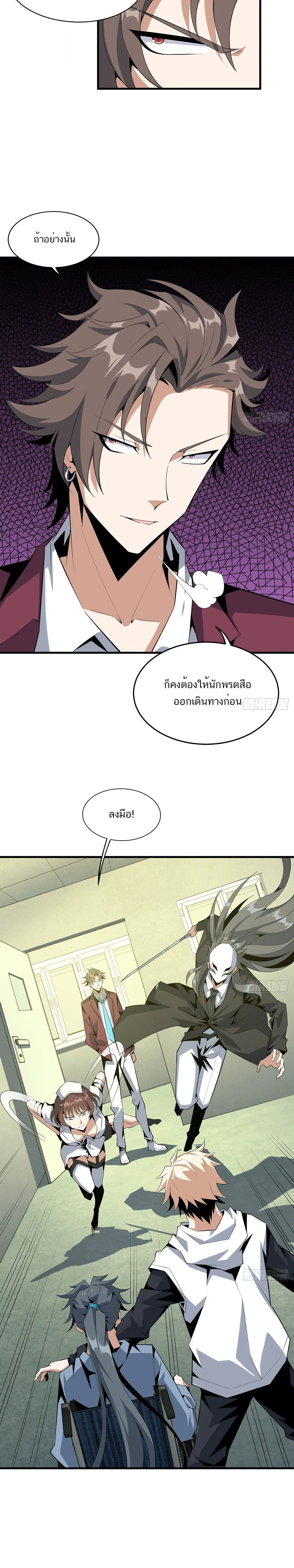 The First Sword of Earth ดาบเล่มแรกของโลก ตอนที่ 44 หน้า 5