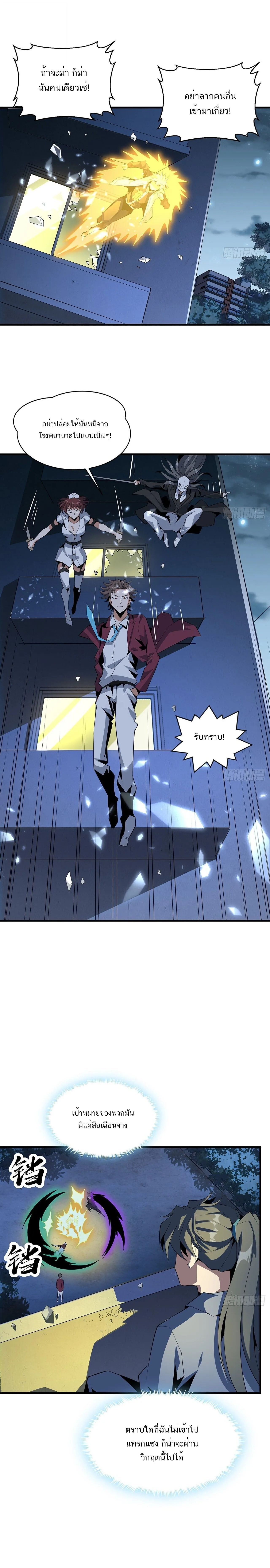 The First Sword of Earth ดาบเล่มแรกของโลก ตอนที่ 44 หน้า 7