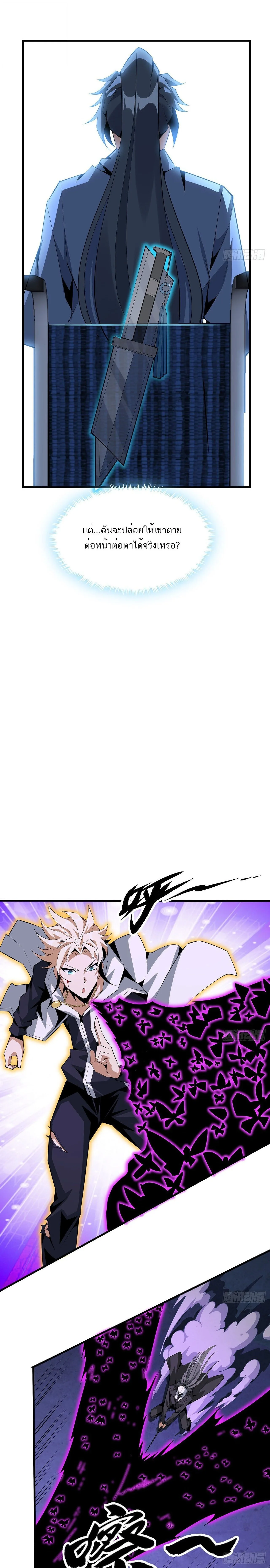 The First Sword of Earth ดาบเล่มแรกของโลก ตอนที่ 44 หน้า 8
