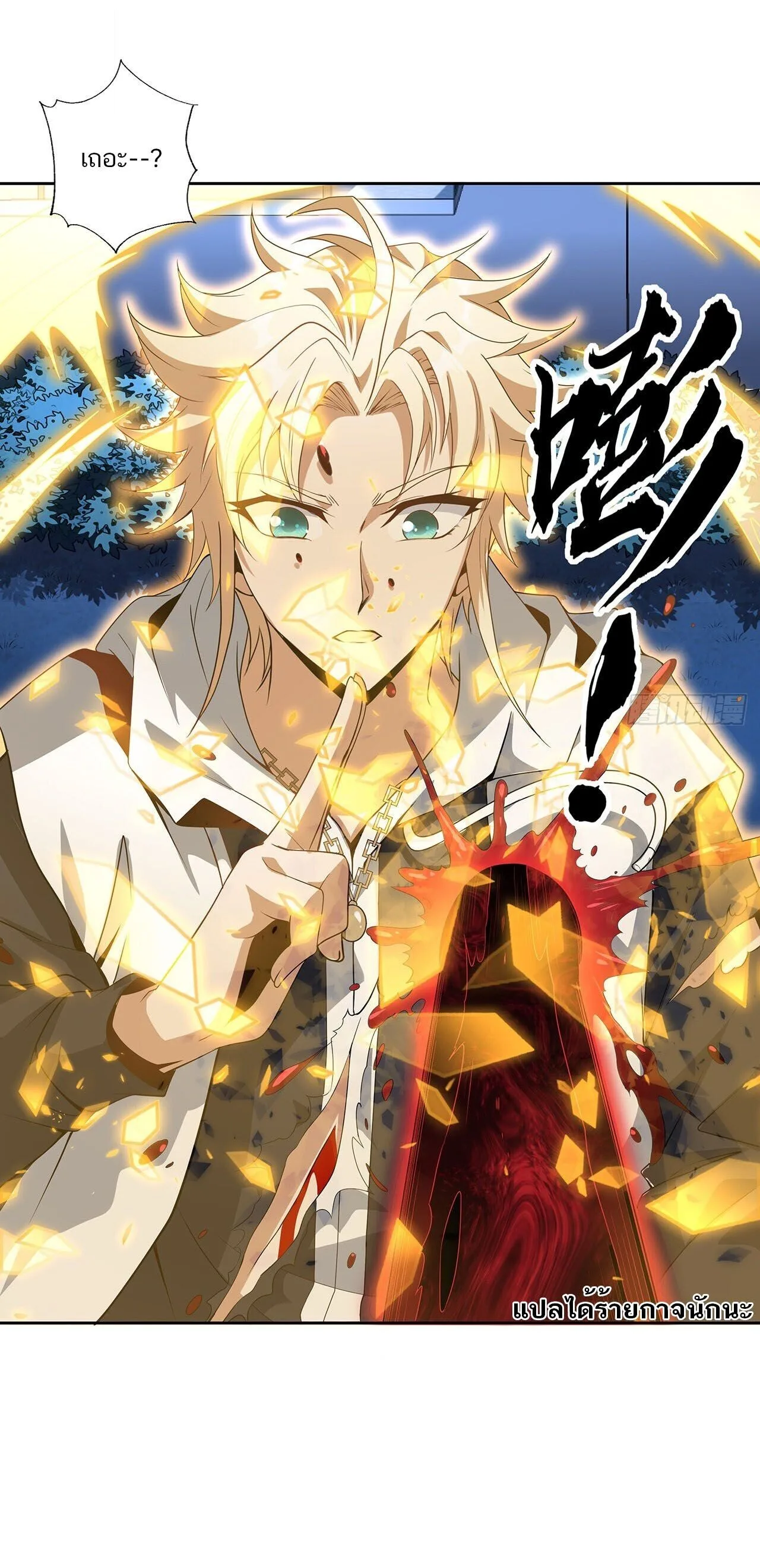 The First Sword of Earth ดาบเล่มแรกของโลก ตอนที่ 45 หน้า 10