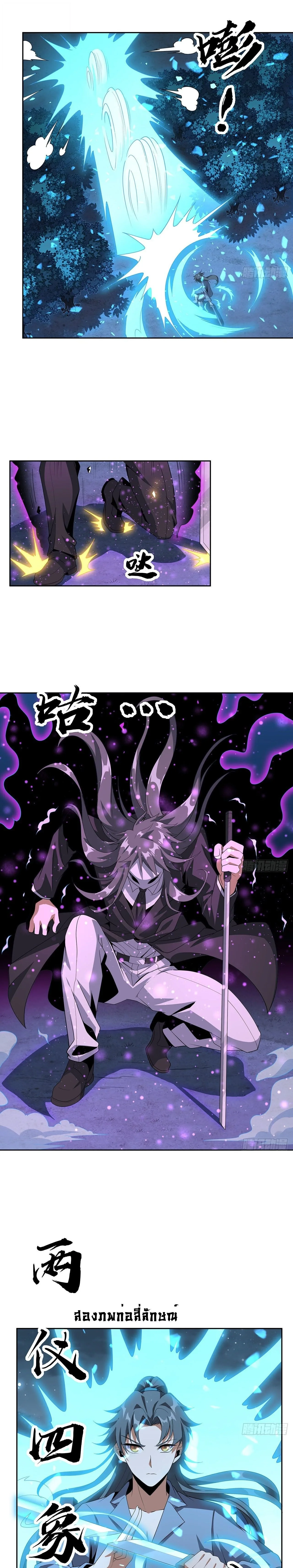 The First Sword of Earth ดาบเล่มแรกของโลก ตอนที่ 45 หน้า 4