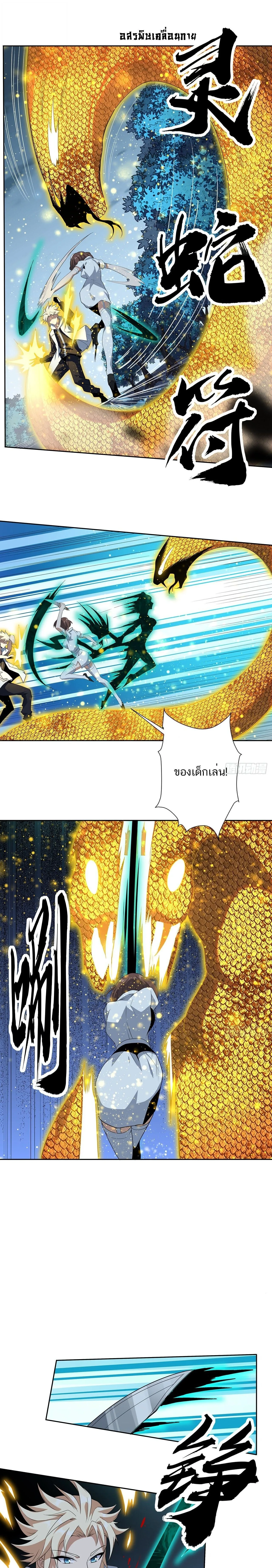 The First Sword of Earth ดาบเล่มแรกของโลก ตอนที่ 45 หน้า 6