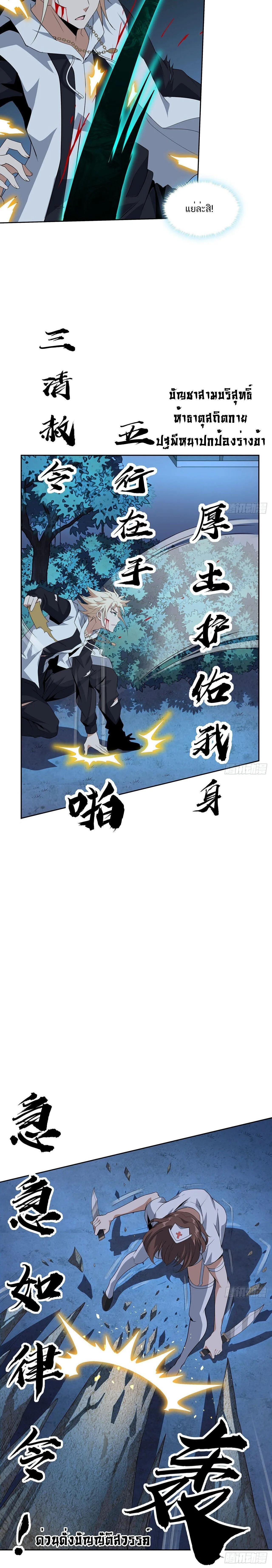 The First Sword of Earth ดาบเล่มแรกของโลก ตอนที่ 45 หน้า 7