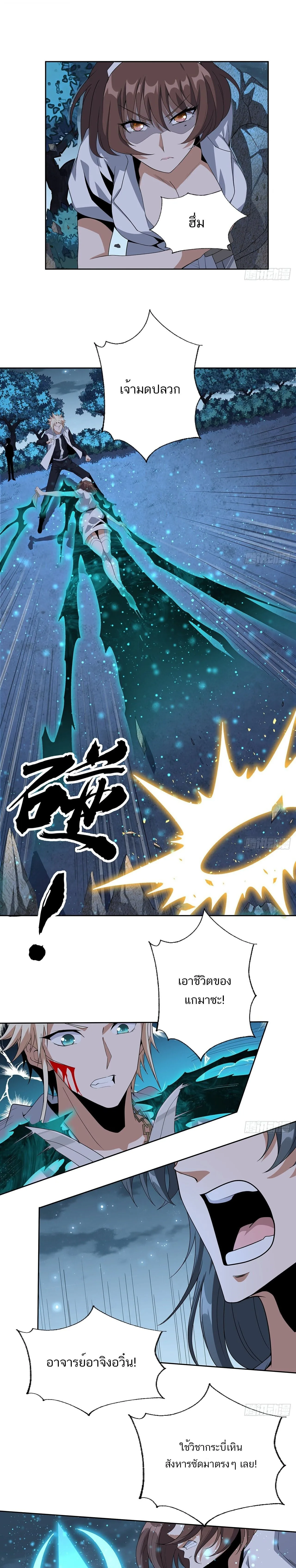 The First Sword of Earth ดาบเล่มแรกของโลก ตอนที่ 45 หน้า 8