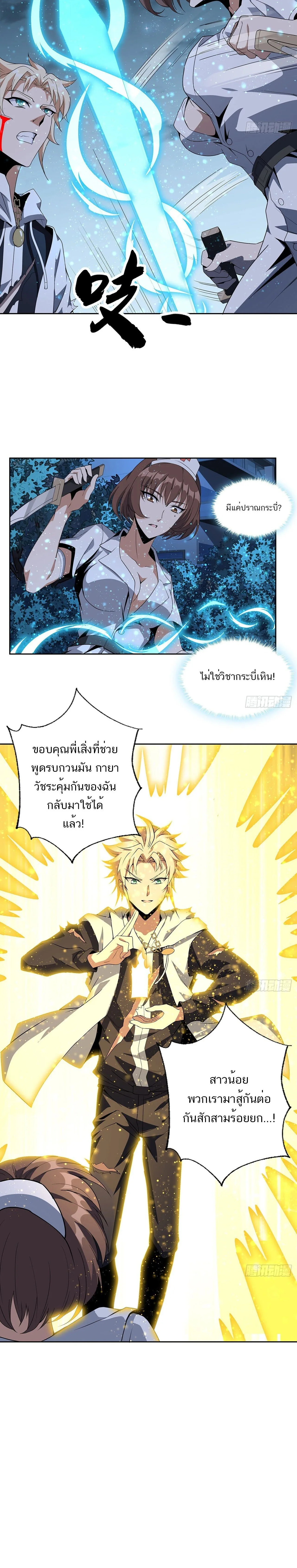 The First Sword of Earth ดาบเล่มแรกของโลก ตอนที่ 45 หน้า 9