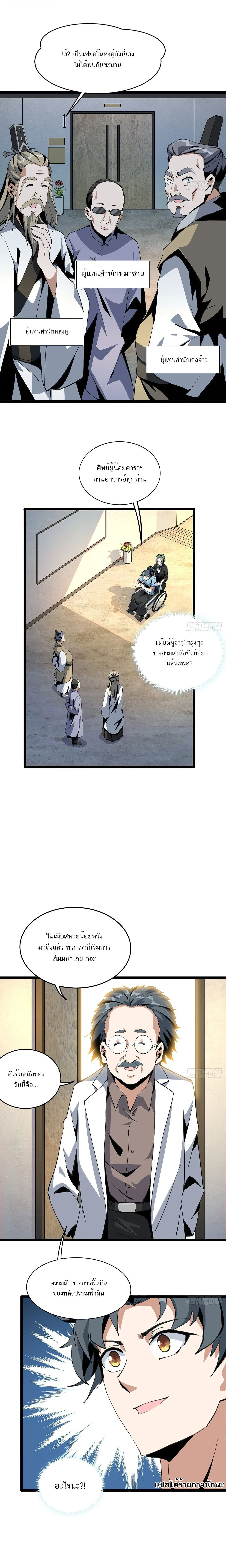 The First Sword of Earth ดาบเล่มแรกของโลก ตอนที่ 46 หน้า 10