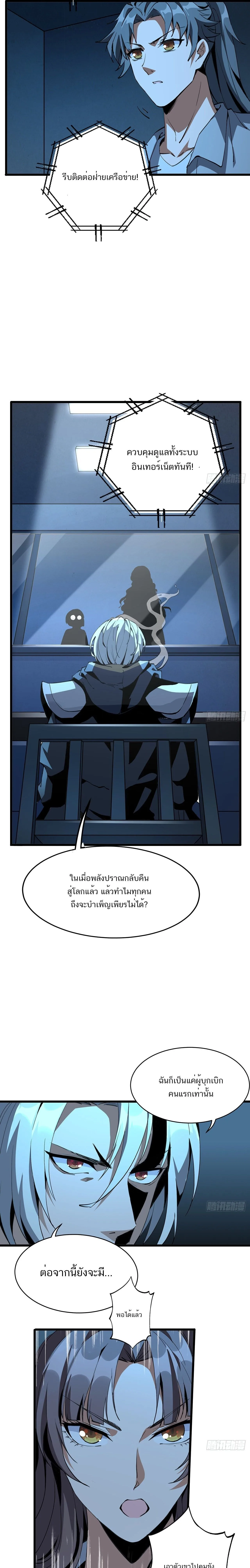 The First Sword of Earth ดาบเล่มแรกของโลก ตอนที่ 46 หน้า 3