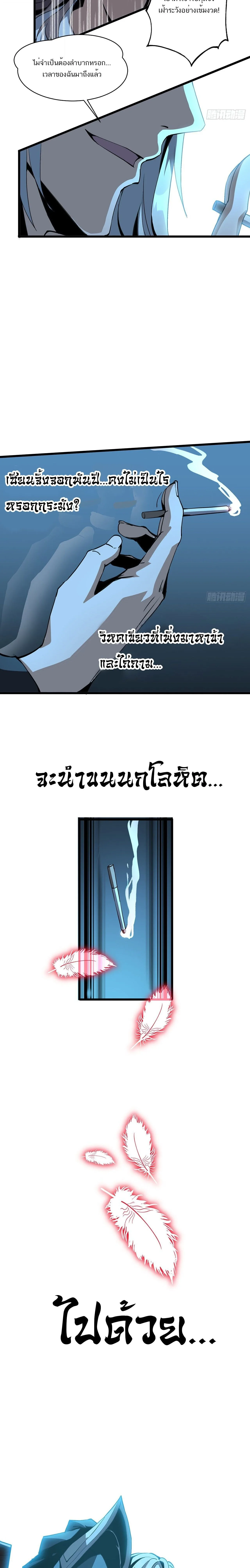 The First Sword of Earth ดาบเล่มแรกของโลก ตอนที่ 46 หน้า 4