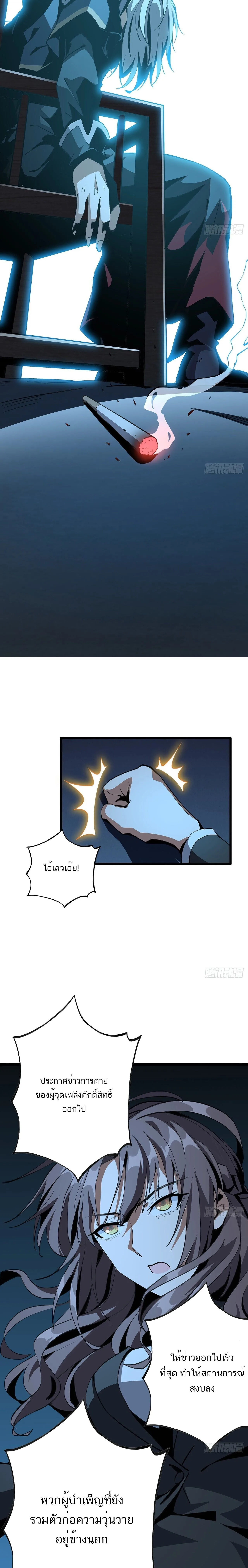 The First Sword of Earth ดาบเล่มแรกของโลก ตอนที่ 46 หน้า 5