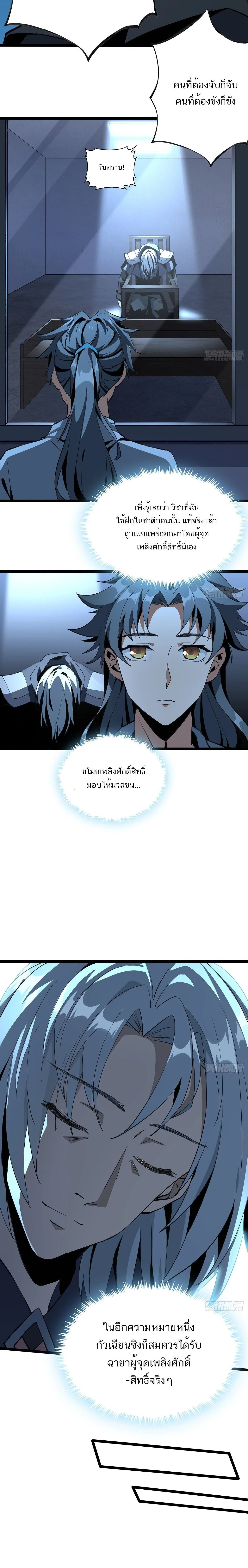The First Sword of Earth ดาบเล่มแรกของโลก ตอนที่ 46 หน้า 6