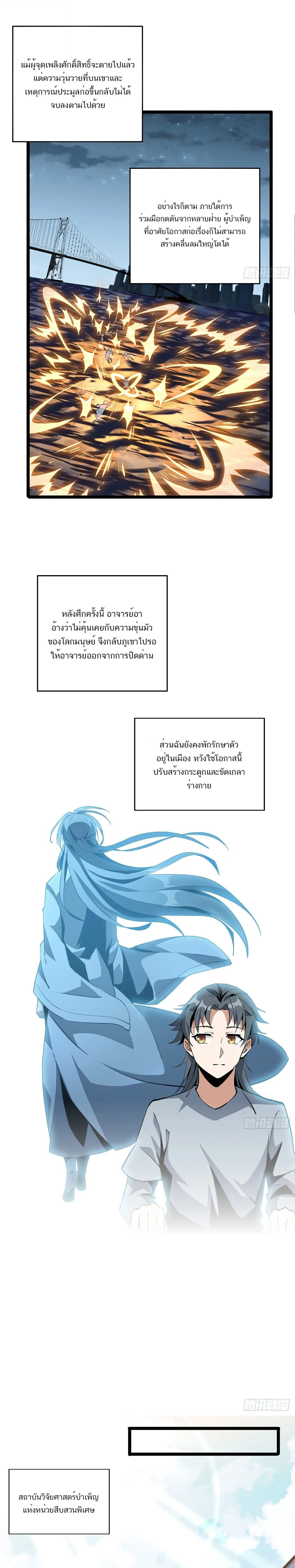 The First Sword of Earth ดาบเล่มแรกของโลก ตอนที่ 46 หน้า 7