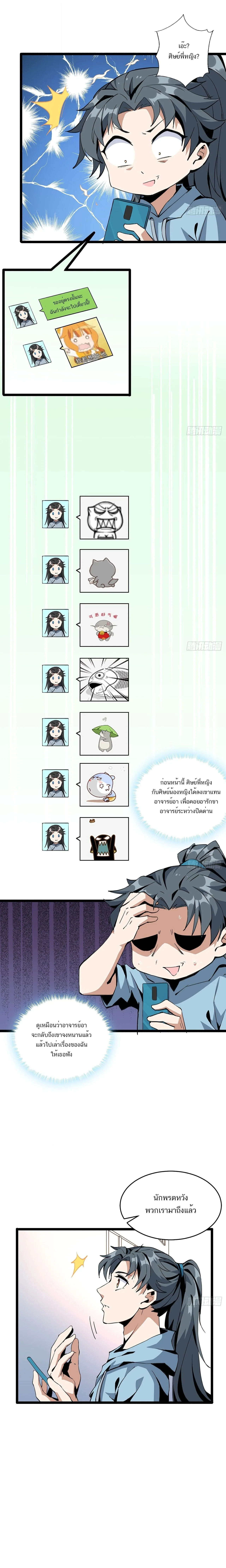 The First Sword of Earth ดาบเล่มแรกของโลก ตอนที่ 46 หน้า 9