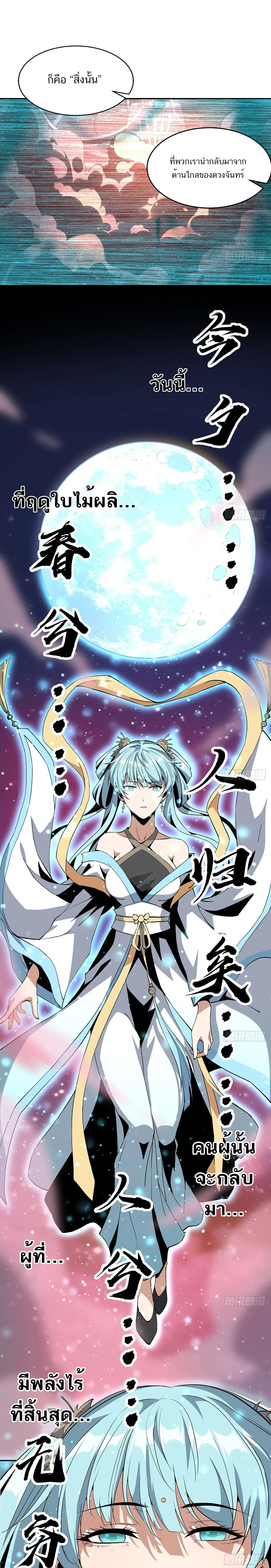 The First Sword of Earth ดาบเล่มแรกของโลก ตอนที่ 47 หน้า 2