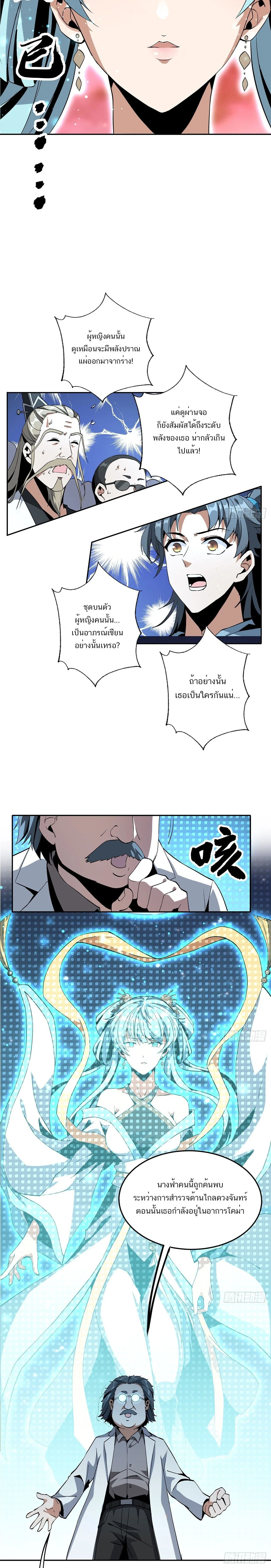 The First Sword of Earth ดาบเล่มแรกของโลก ตอนที่ 47 หน้า 3