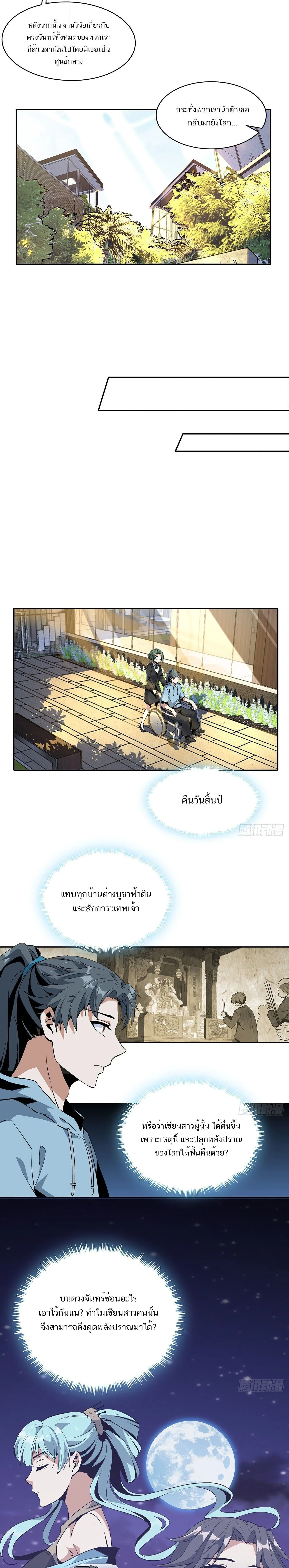 The First Sword of Earth ดาบเล่มแรกของโลก ตอนที่ 47 หน้า 4