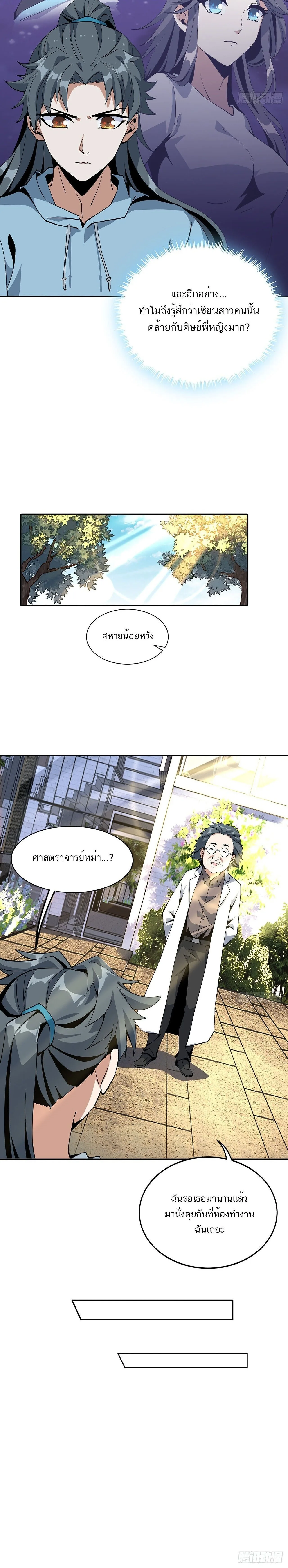 The First Sword of Earth ดาบเล่มแรกของโลก ตอนที่ 47 หน้า 5