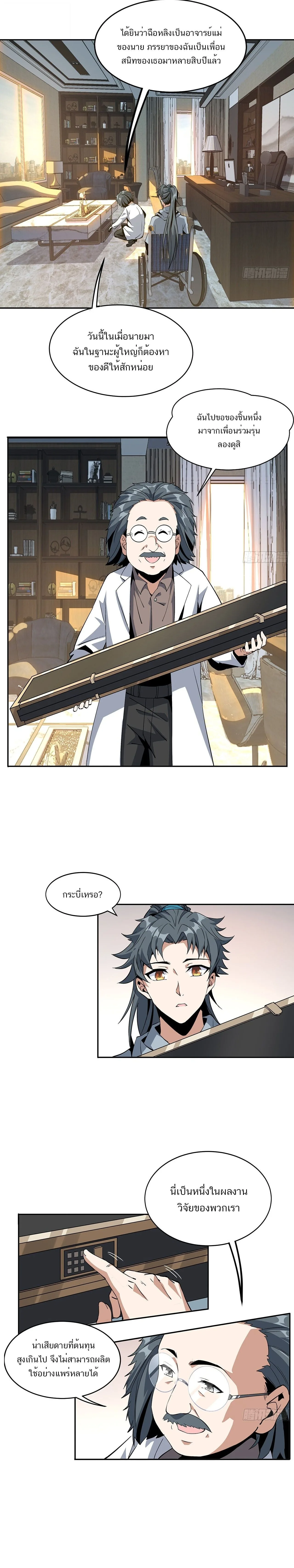 The First Sword of Earth ดาบเล่มแรกของโลก ตอนที่ 47 หน้า 6