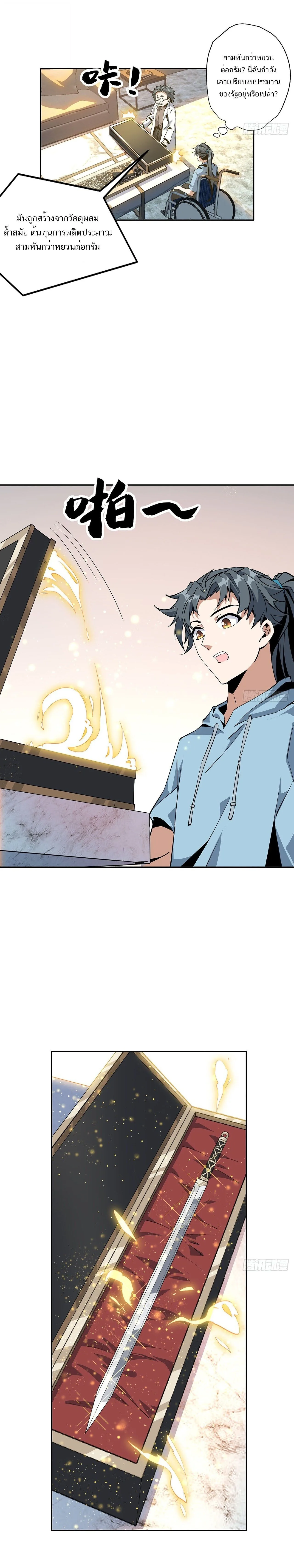 The First Sword of Earth ดาบเล่มแรกของโลก ตอนที่ 47 หน้า 7