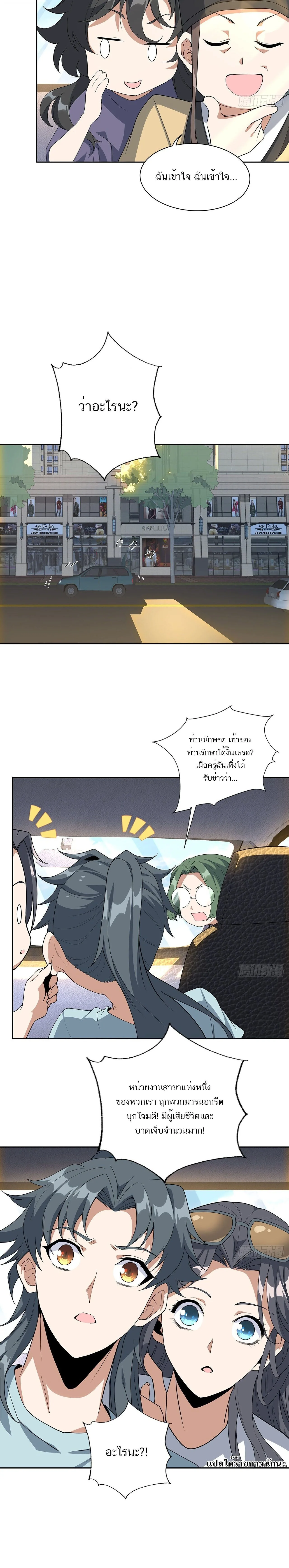 The First Sword of Earth ดาบเล่มแรกของโลก ตอนที่ 48 หน้า 10