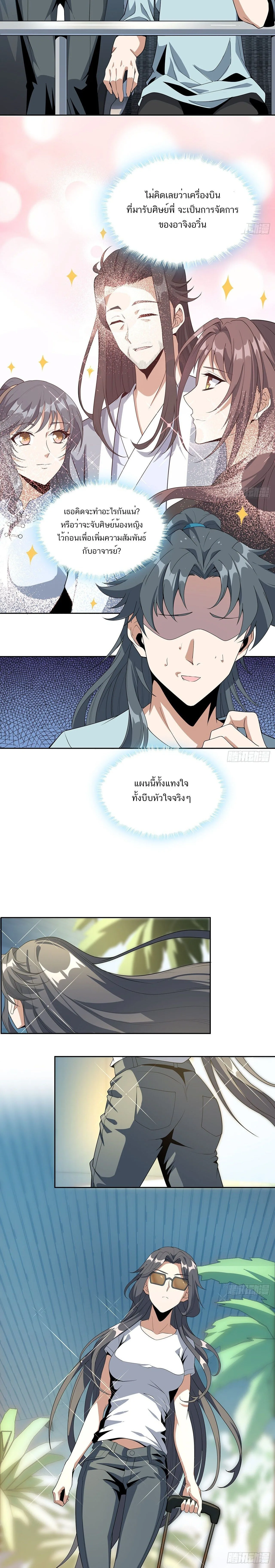 The First Sword of Earth ดาบเล่มแรกของโลก ตอนที่ 48 หน้า 2