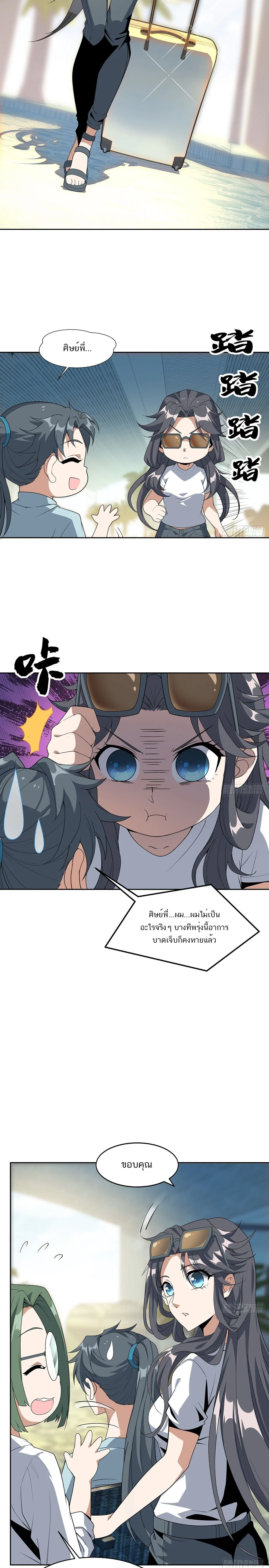 The First Sword of Earth ดาบเล่มแรกของโลก ตอนที่ 48 หน้า 3