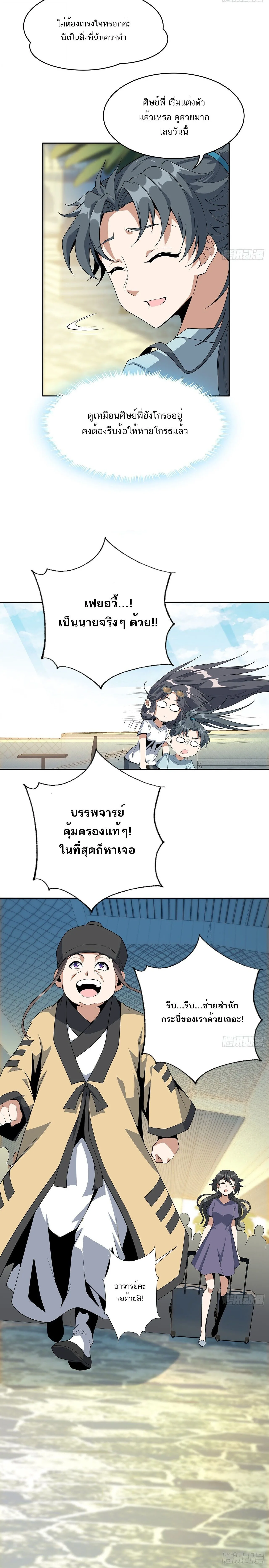 The First Sword of Earth ดาบเล่มแรกของโลก ตอนที่ 48 หน้า 4