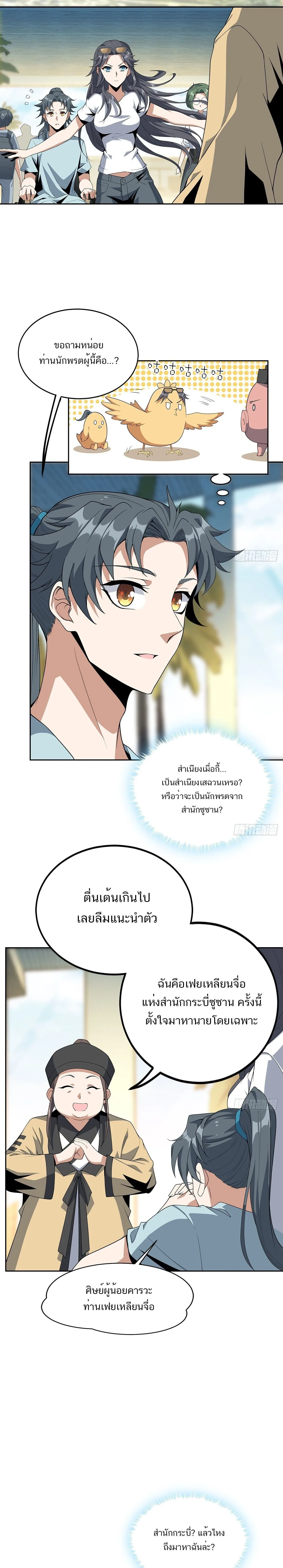 The First Sword of Earth ดาบเล่มแรกของโลก ตอนที่ 48 หน้า 5