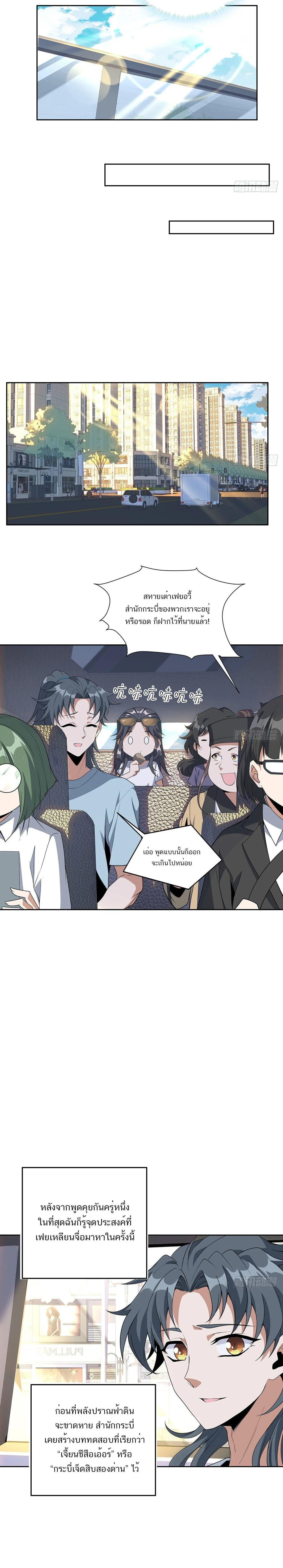 The First Sword of Earth ดาบเล่มแรกของโลก ตอนที่ 48 หน้า 6