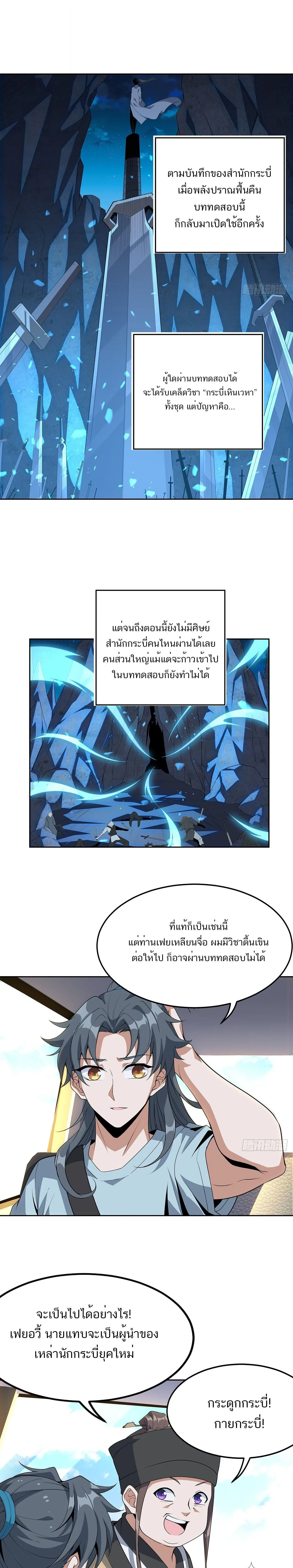 The First Sword of Earth ดาบเล่มแรกของโลก ตอนที่ 48 หน้า 7