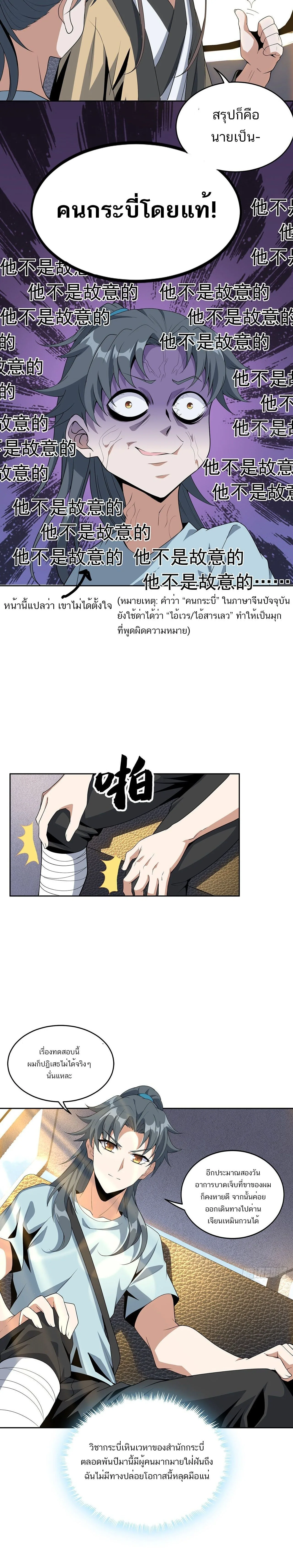 The First Sword of Earth ดาบเล่มแรกของโลก ตอนที่ 48 หน้า 8