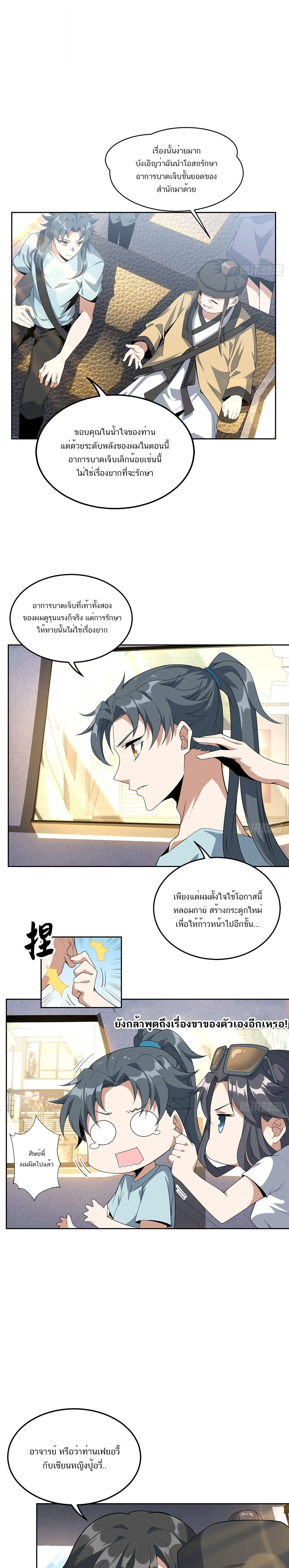 The First Sword of Earth ดาบเล่มแรกของโลก ตอนที่ 48 หน้า 9
