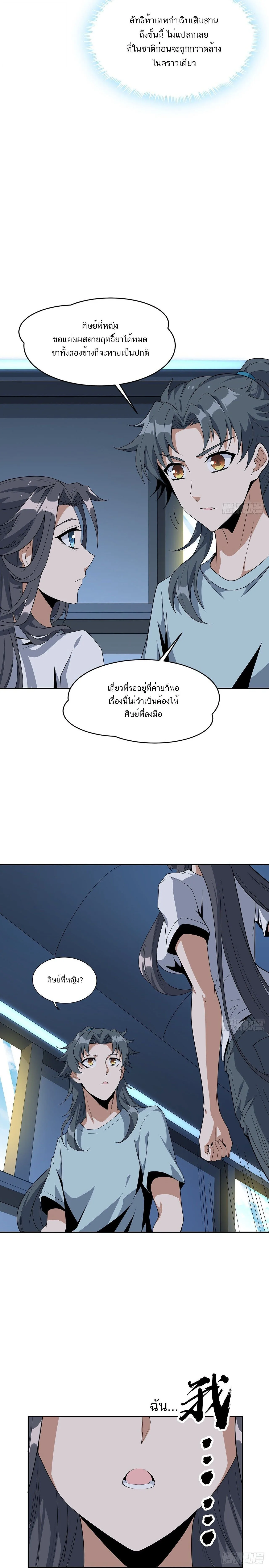 The First Sword of Earth ดาบเล่มแรกของโลก ตอนที่ 49 หน้า 3