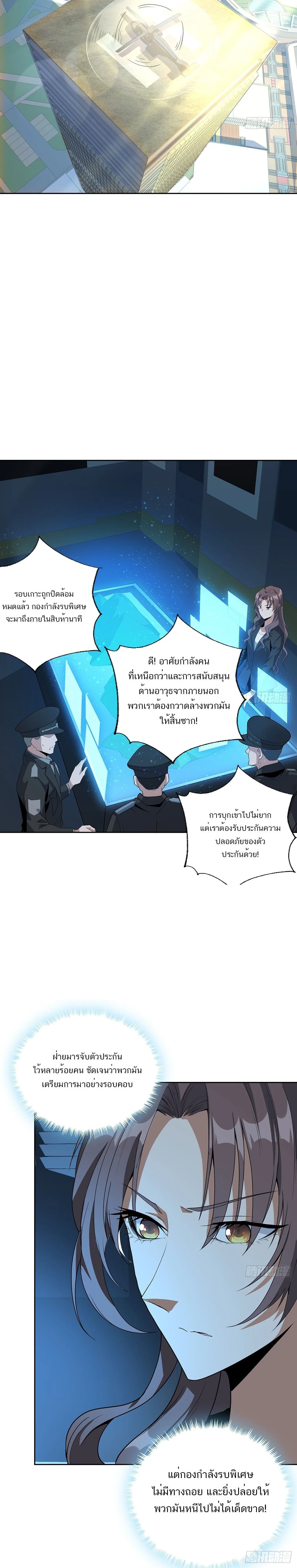 The First Sword of Earth ดาบเล่มแรกของโลก ตอนที่ 49 หน้า 5