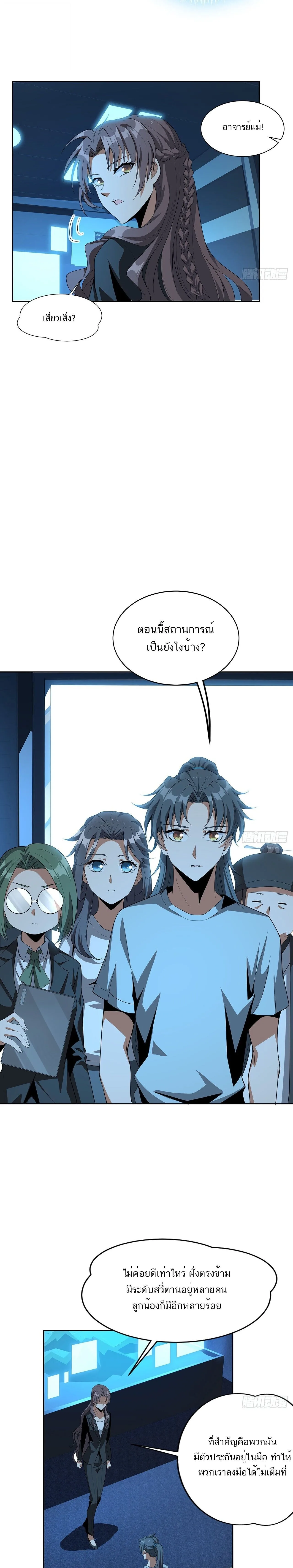 The First Sword of Earth ดาบเล่มแรกของโลก ตอนที่ 49 หน้า 6