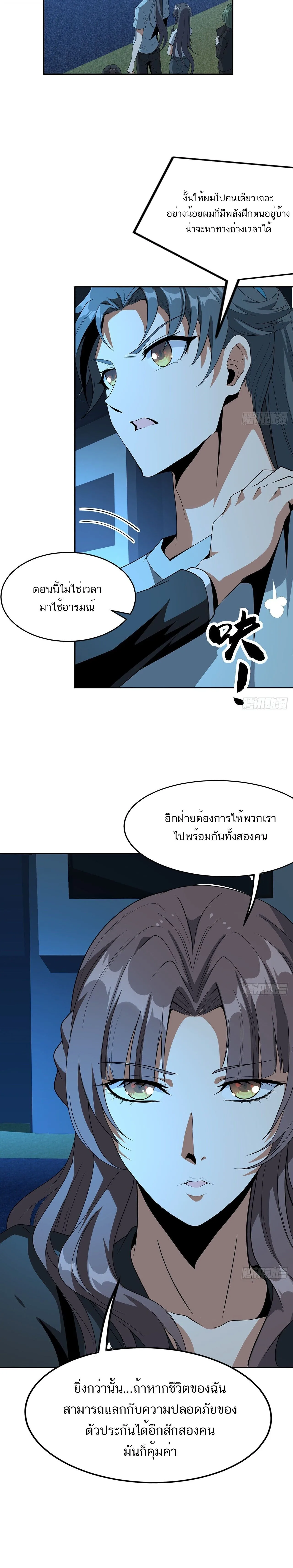 The First Sword of Earth ดาบเล่มแรกของโลก ตอนที่ 49 หน้า 7
