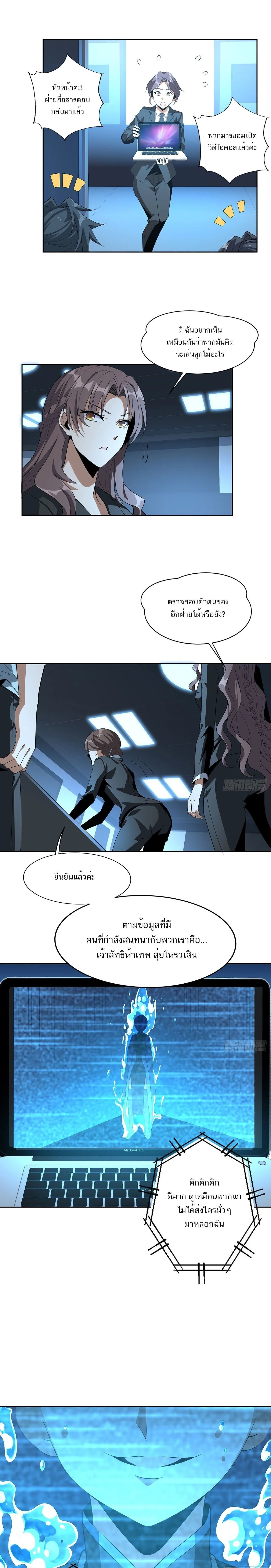 The First Sword of Earth ดาบเล่มแรกของโลก ตอนที่ 49 หน้า 8