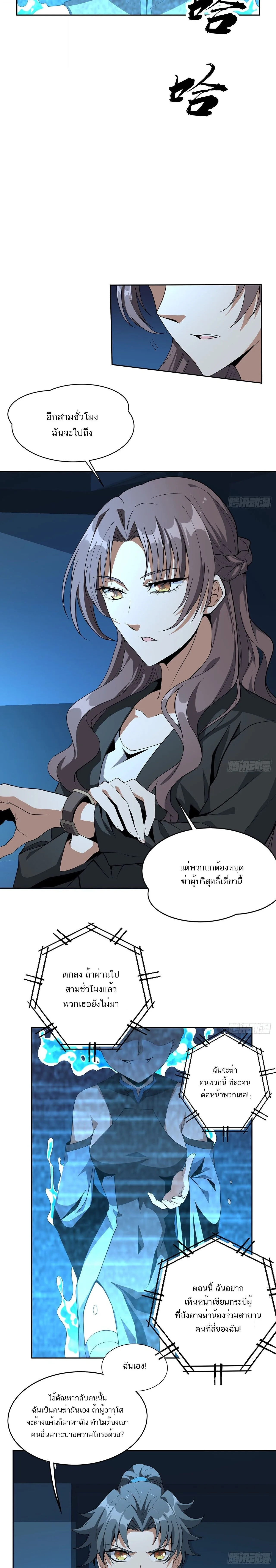 The First Sword of Earth ดาบเล่มแรกของโลก ตอนที่ 50 หน้า 2