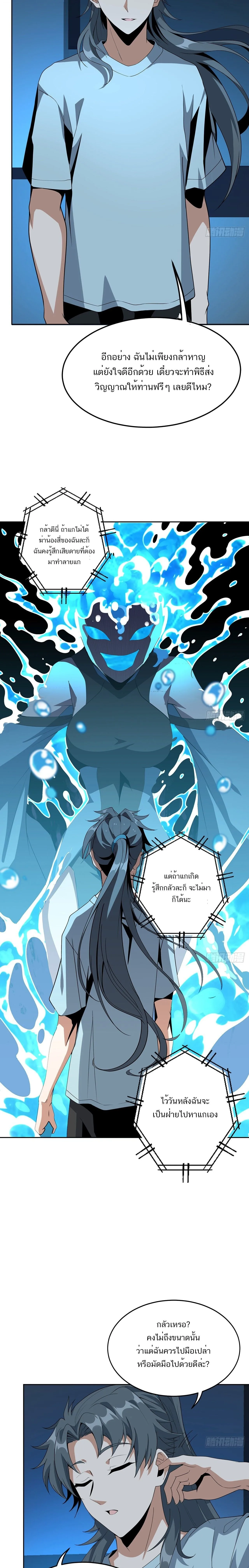 The First Sword of Earth ดาบเล่มแรกของโลก ตอนที่ 50 หน้า 3