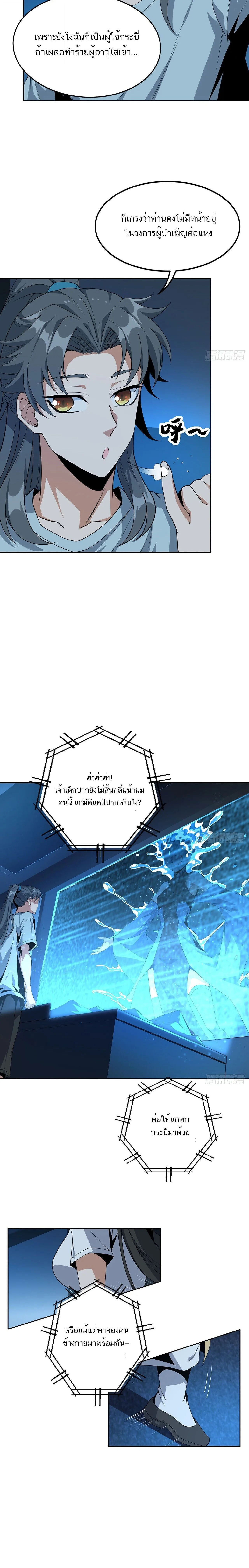 The First Sword of Earth ดาบเล่มแรกของโลก ตอนที่ 50 หน้า 4