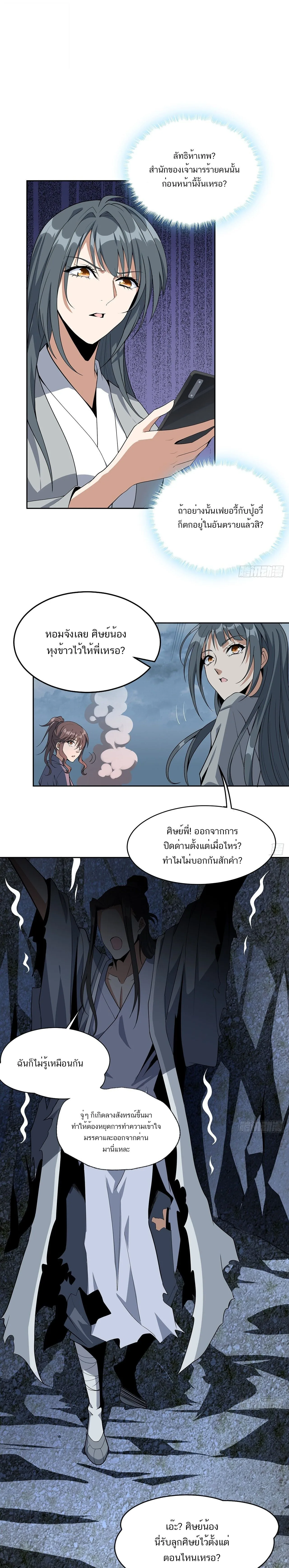 The First Sword of Earth ดาบเล่มแรกของโลก ตอนที่ 50 หน้า 7