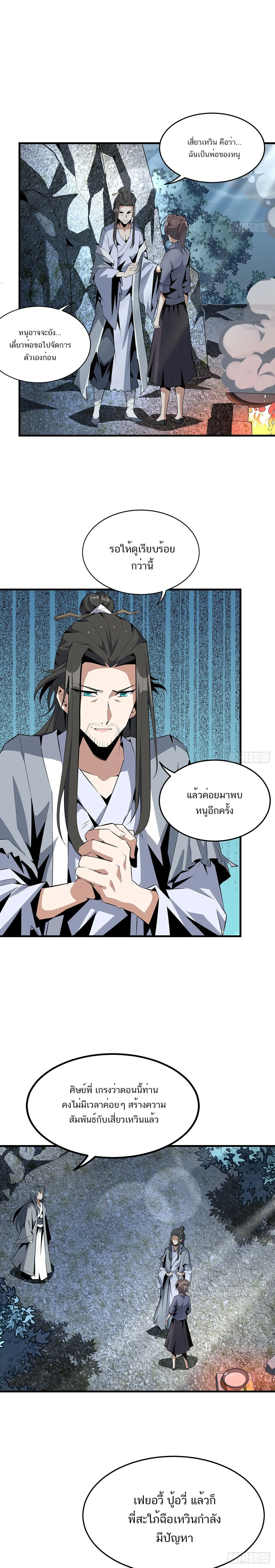 The First Sword of Earth ดาบเล่มแรกของโลก ตอนที่ 51 หน้า 2