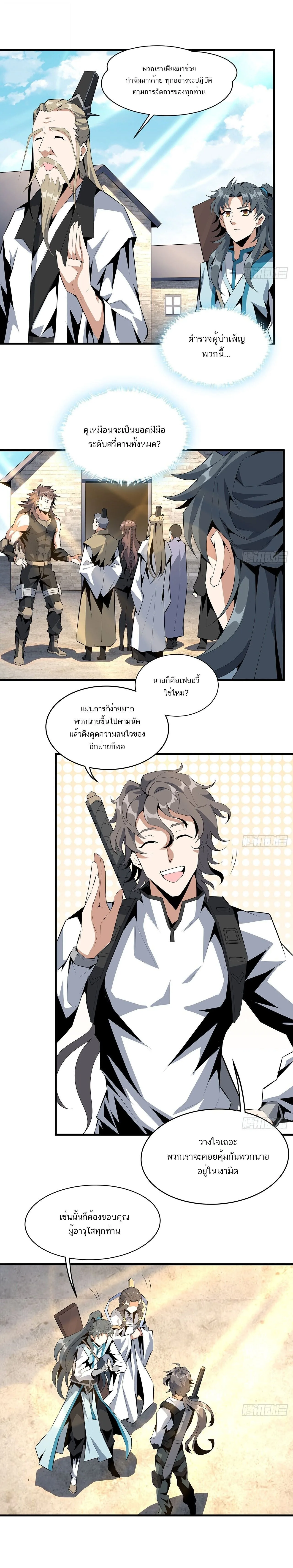 The First Sword of Earth ดาบเล่มแรกของโลก ตอนที่ 51 หน้า 4