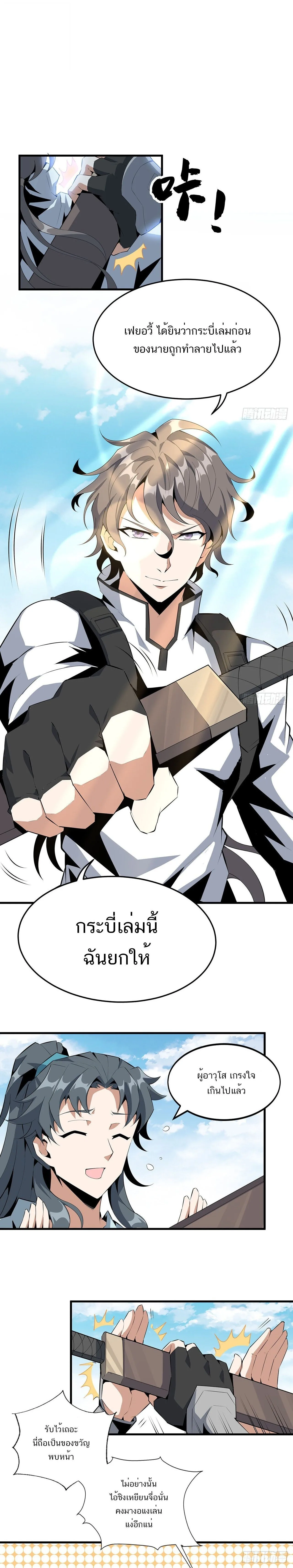 The First Sword of Earth ดาบเล่มแรกของโลก ตอนที่ 51 หน้า 5