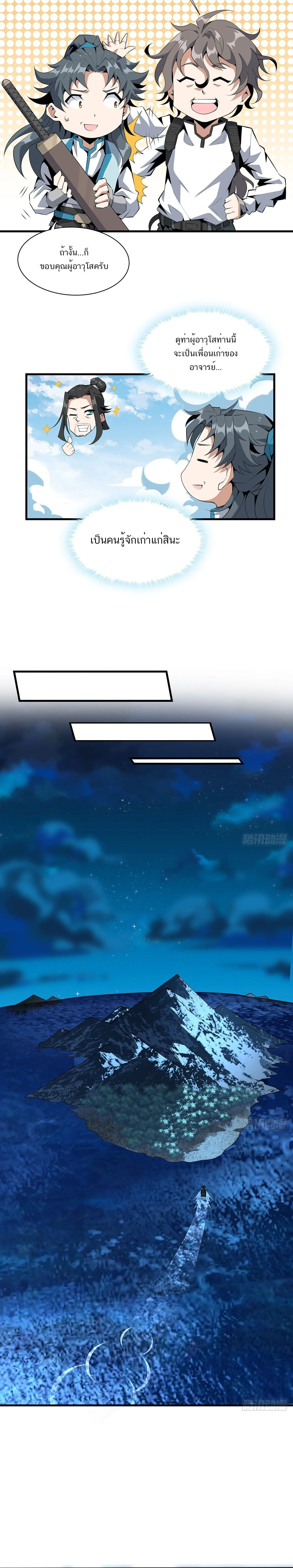 The First Sword of Earth ดาบเล่มแรกของโลก ตอนที่ 51 หน้า 6