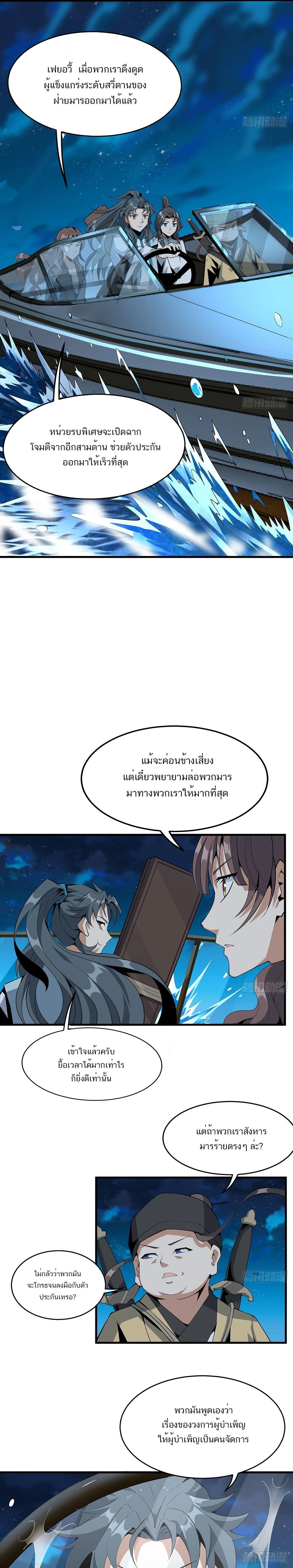 The First Sword of Earth ดาบเล่มแรกของโลก ตอนที่ 51 หน้า 7