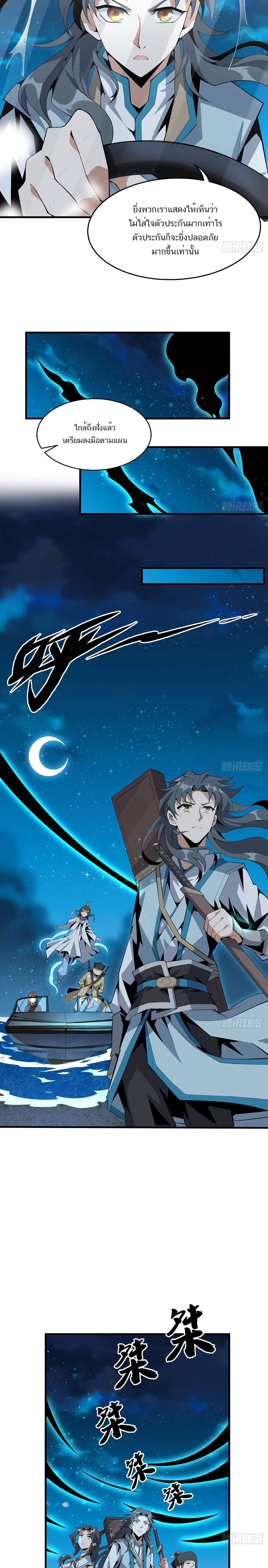 The First Sword of Earth ดาบเล่มแรกของโลก ตอนที่ 51 หน้า 8